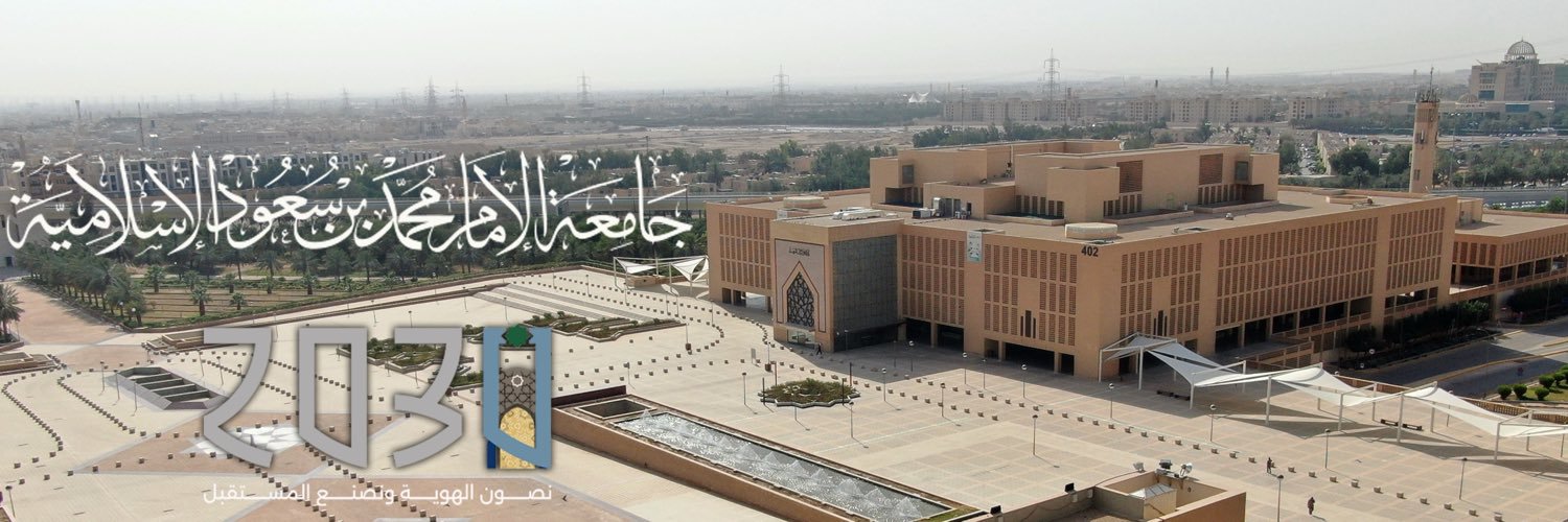 جامعة الإمام محمد بن سعود الإسلامية's banner