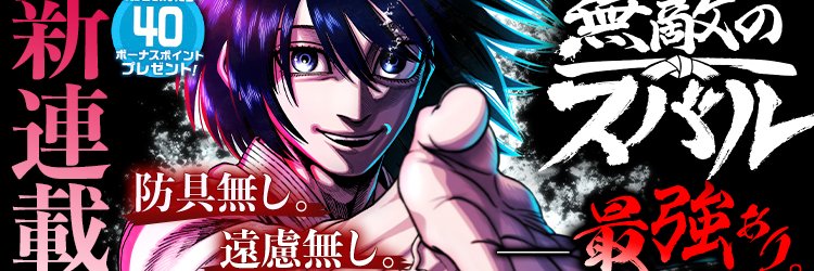 成田 成哲@ジャンプ＋＆ヤンマガ's banner