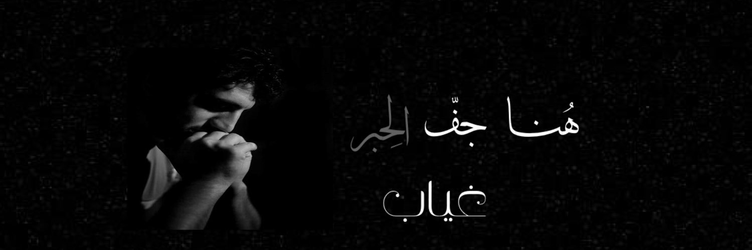 عتيـ داايمـبي's banner