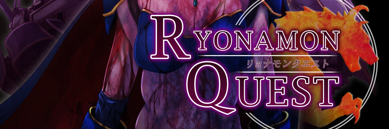 リョナらぼ@【RQ2018-2019発売中！】🔞リョナゲ同人サークル's banner