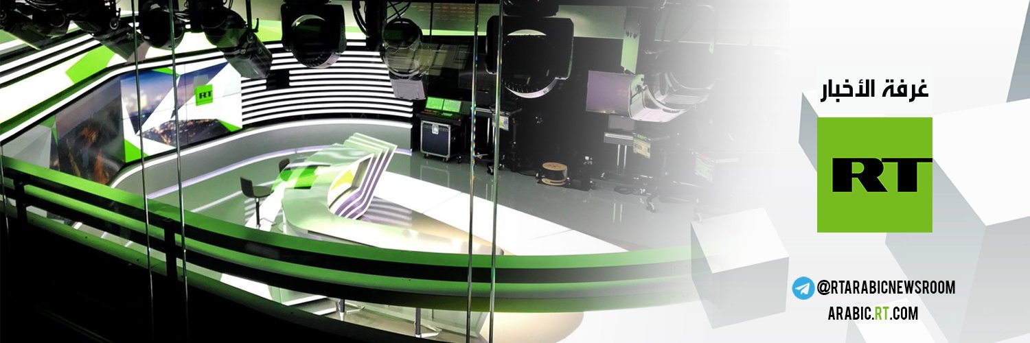 @RTArNewsRoom's banner