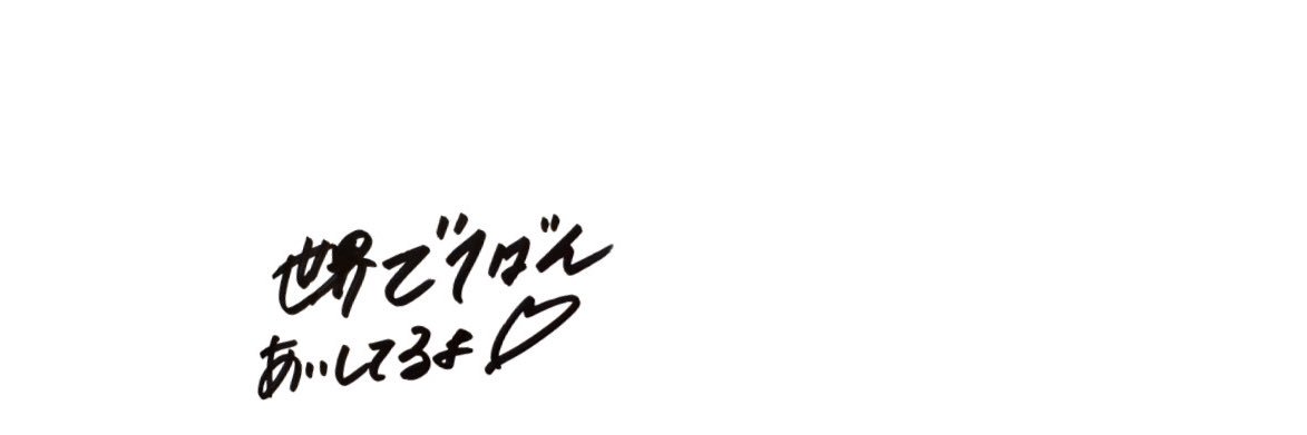 🎀's banner