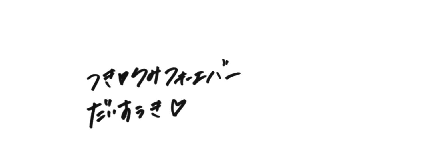 🎀's banner