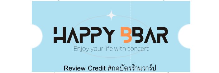 นุ้บนิ้บ กดบัตรคอนติดต่อไลน์เท่านั้น's banner
