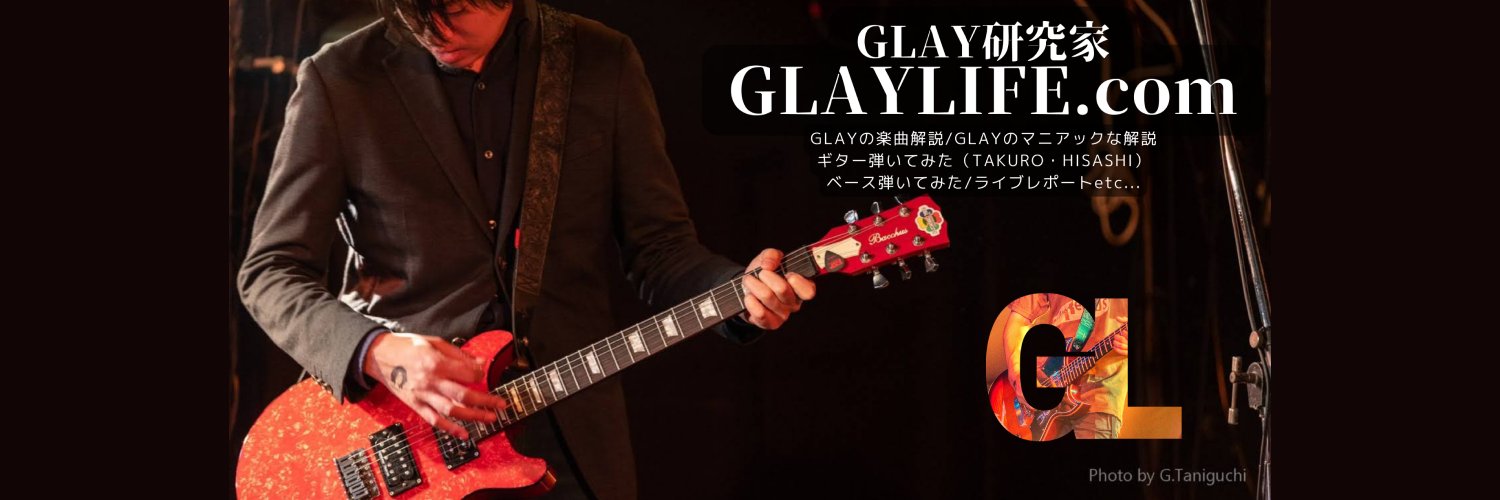 GLAYLIFE.com YouTuber ギタリスト's banner
