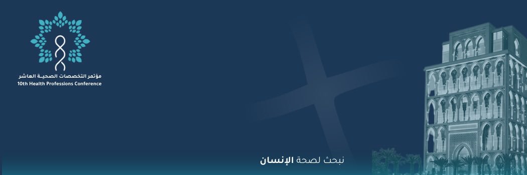 مؤتمر التخصصات الصحية | الرياض's banner