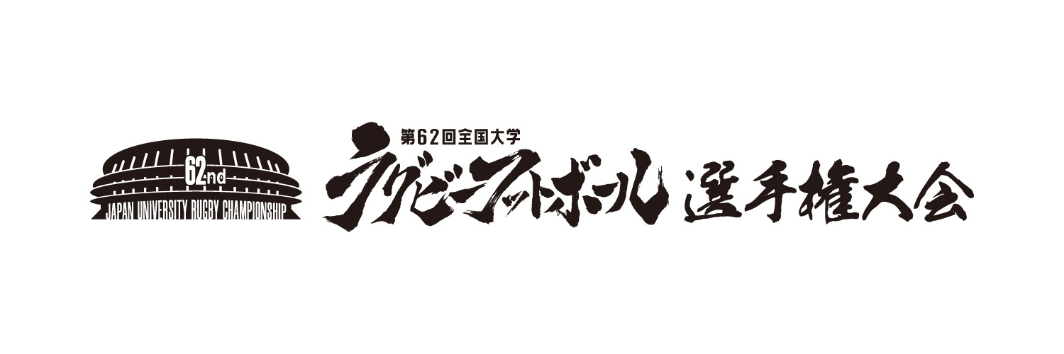 全国大学ラグビー選手権【公式】's banner