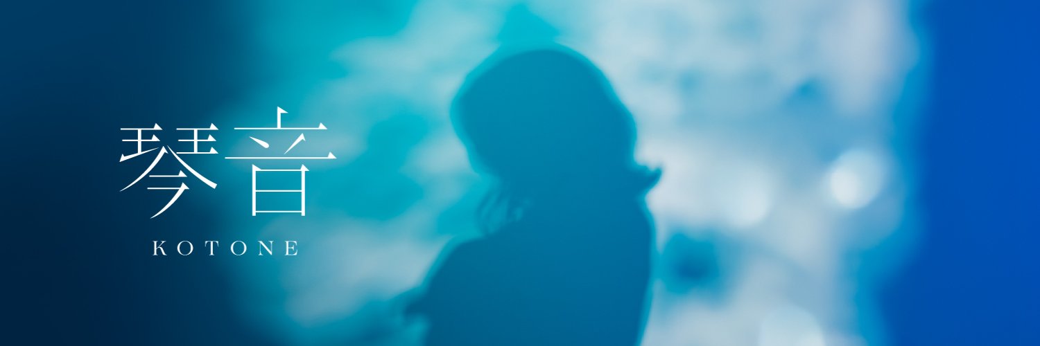 琴音's banner