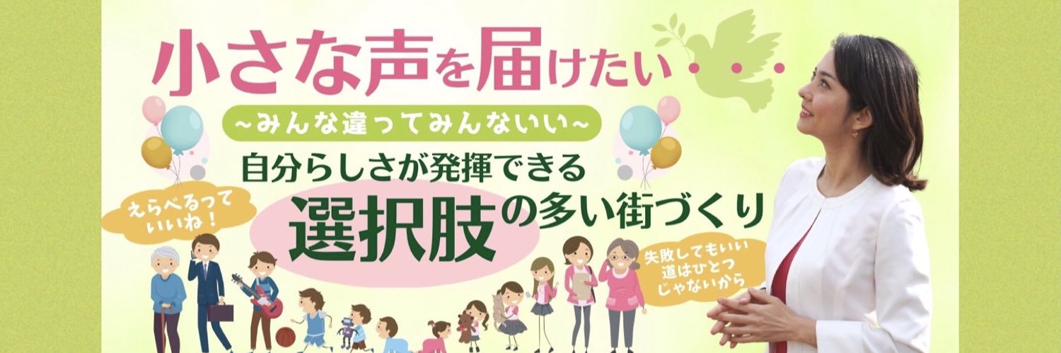 うた桜子🌸流山市議会議員's banner
