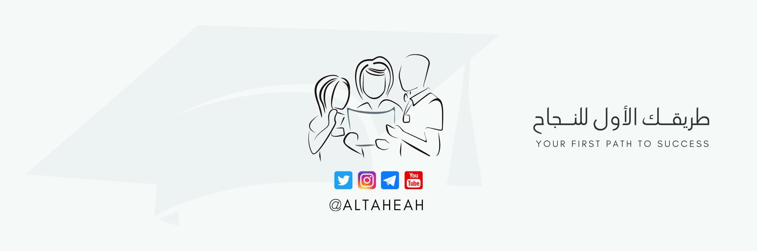 التهيئة للتحصيلي و القدرات's banner
