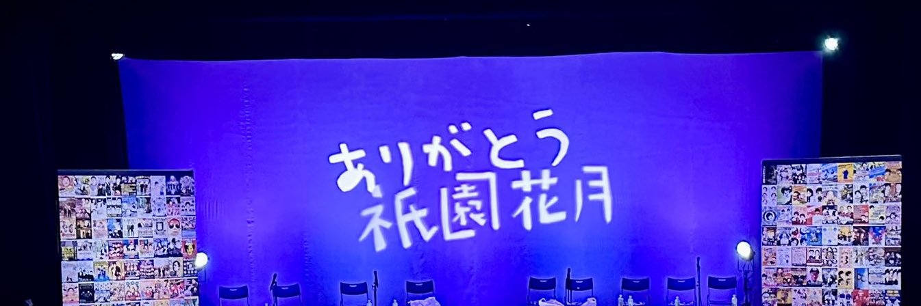 よしもと祇園花月's banner