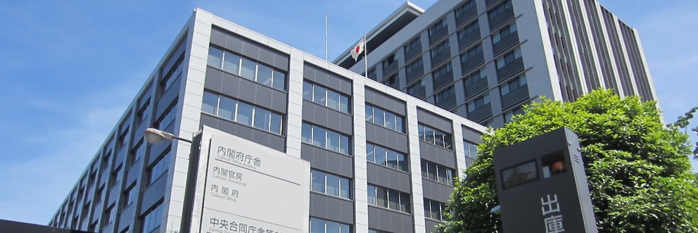 内閣府's banner