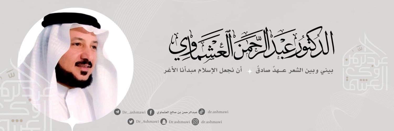 د.عبد الرحمن العشماوي's banner