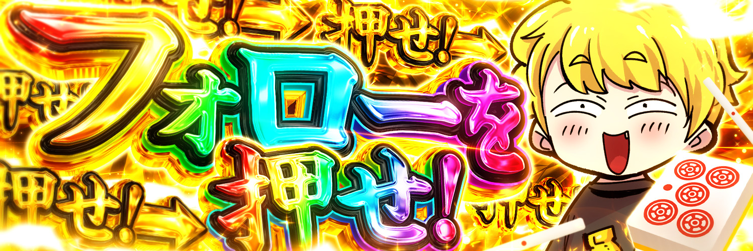 わた《あかうーぴん》📢's banner
