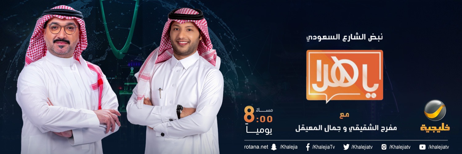 برنامج ياهلا's banner