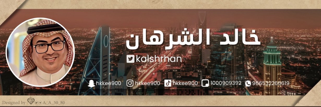 خالد الشرهان's banner