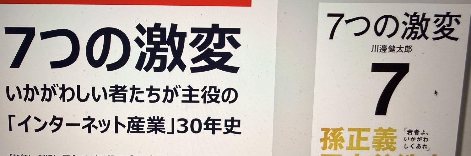 川邊健太郎's banner