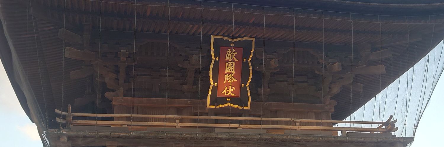 小坪慎也🎌行橋市議（トレンド１位）'s banner