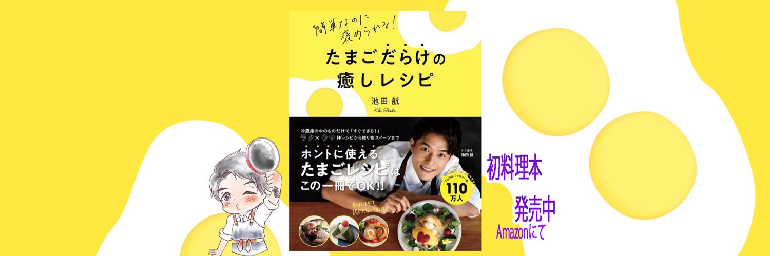 池田 航 ZIP！旅するエプロン's banner