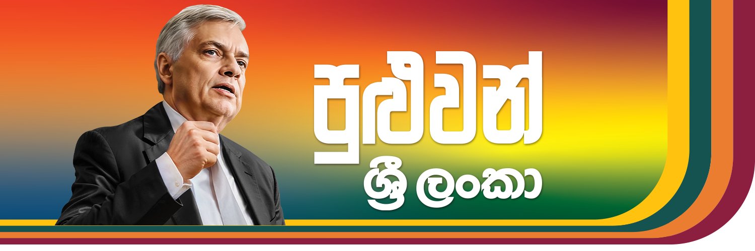 Ranil Wickremesinghe's banner