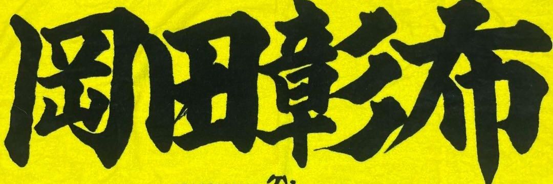 O҉K҉A҉D҉A҉ 8҉0҉'s banner