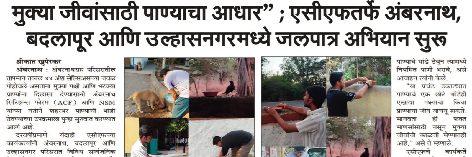 Ambernath Citizen's Forum (ACF)'s banner