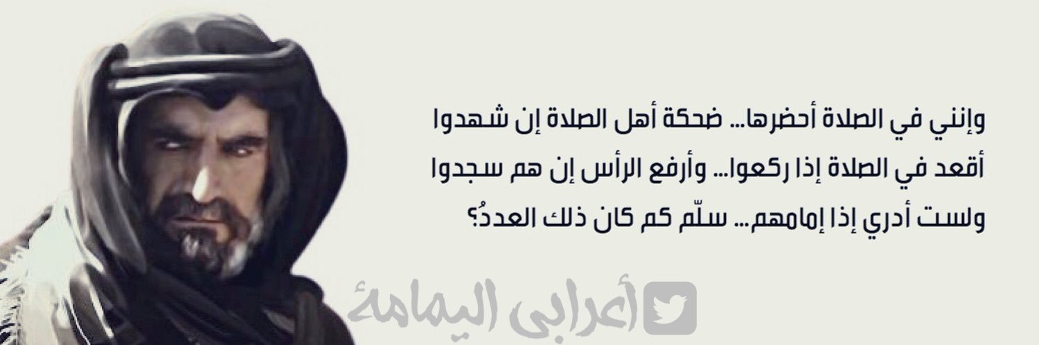 أَعْرابيّ اليمامة 🌴's banner