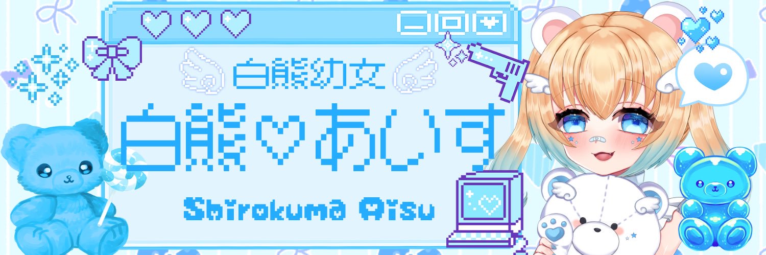 白熊あいす🐻‍❄️❄️VTuber's banner