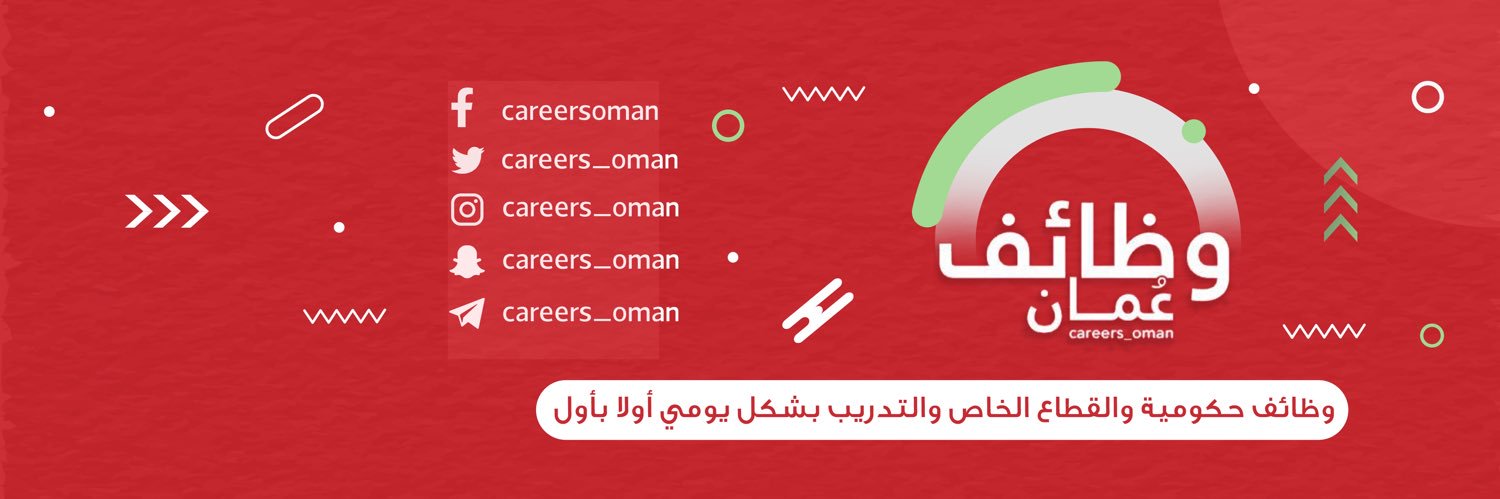 وظائف عمان 🇴🇲's banner