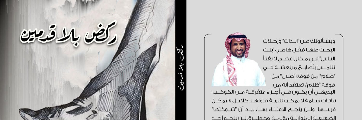 منصور الضبعان's banner