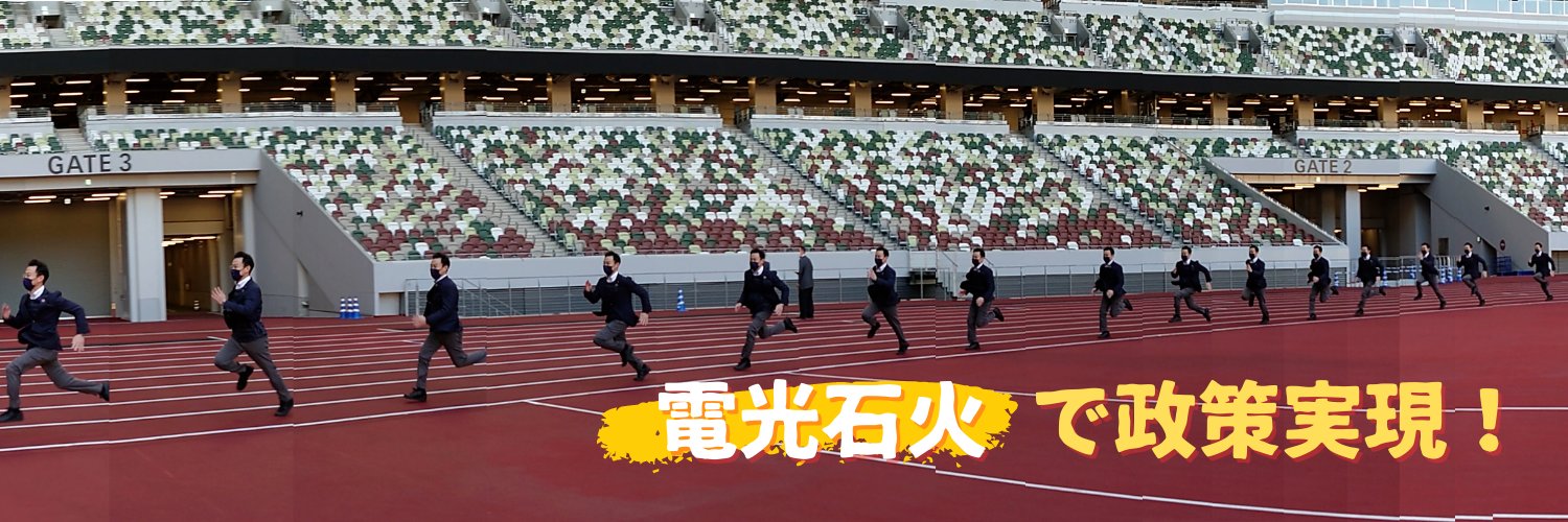 丸山たかのり🪩港区議会議員's banner