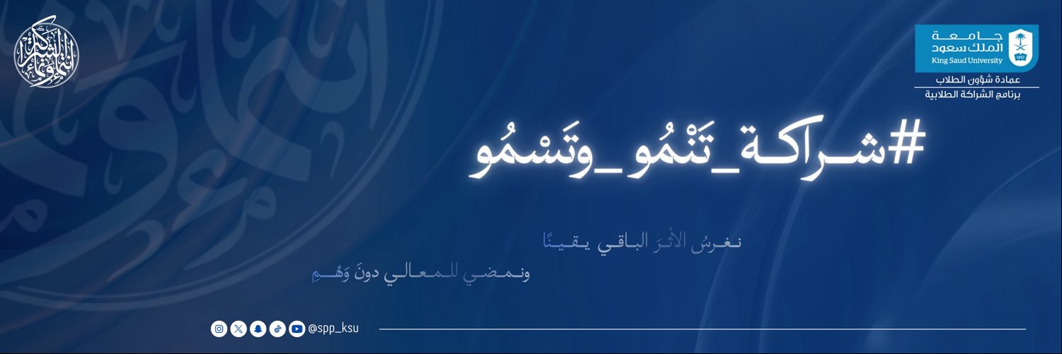 برنامج الشراكة الطلابية's banner