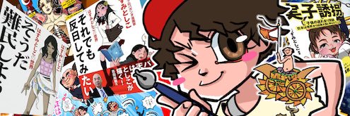 はすみ としこ／パンジャン亭 都志扇's banner
