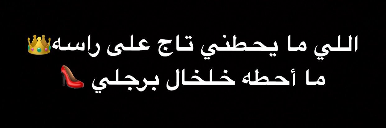 👑 شـيـخـة عـربـهـا 👑's banner