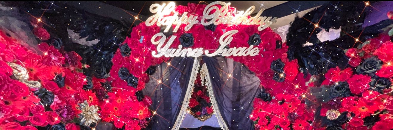 岩瀬唯奈👑🍾's banner