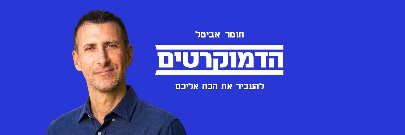 🔎 תומר אביטל's banner