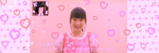 でか美ちゃん's banner