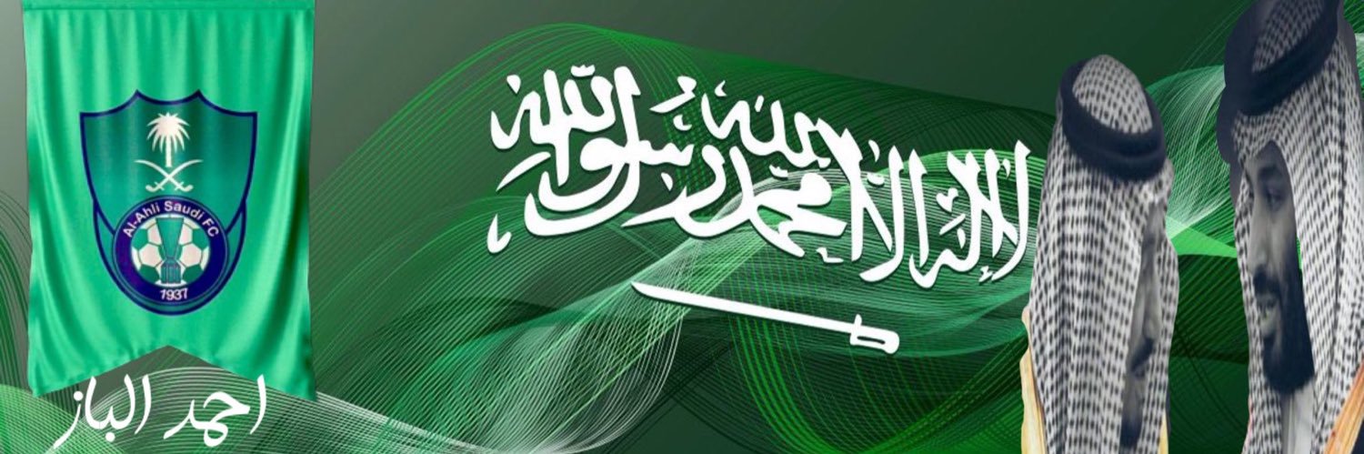 #احمد_الباز🤍🕊A.Albaz's banner
