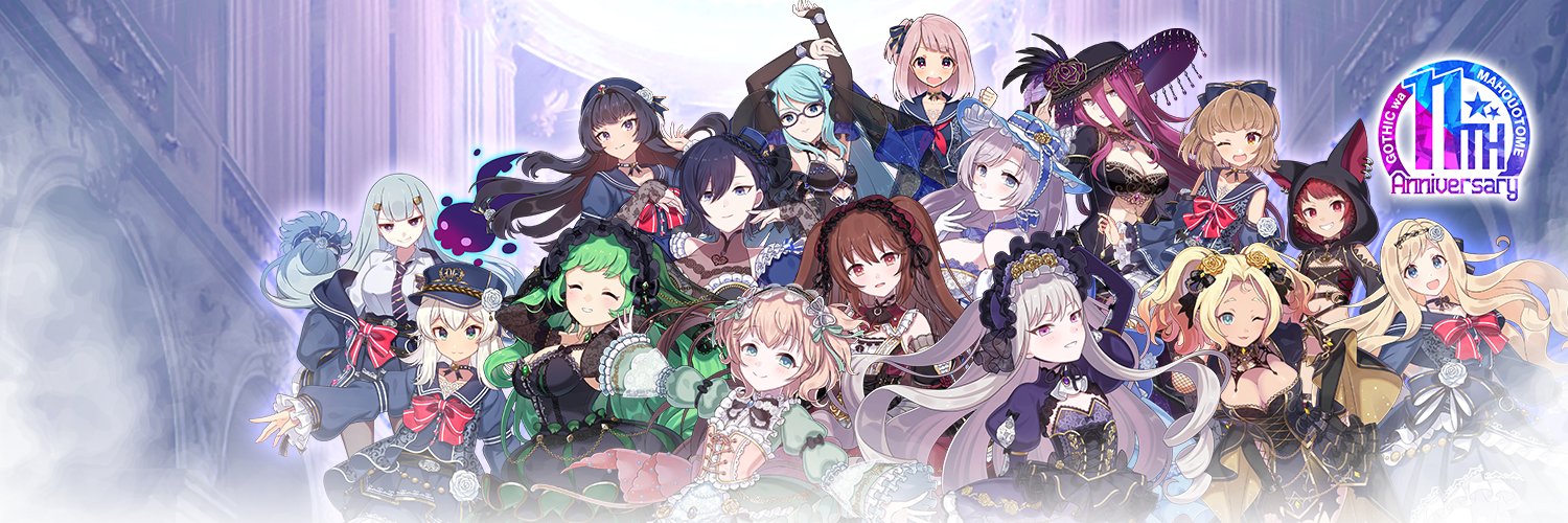 ゴシックは魔法乙女's banner
