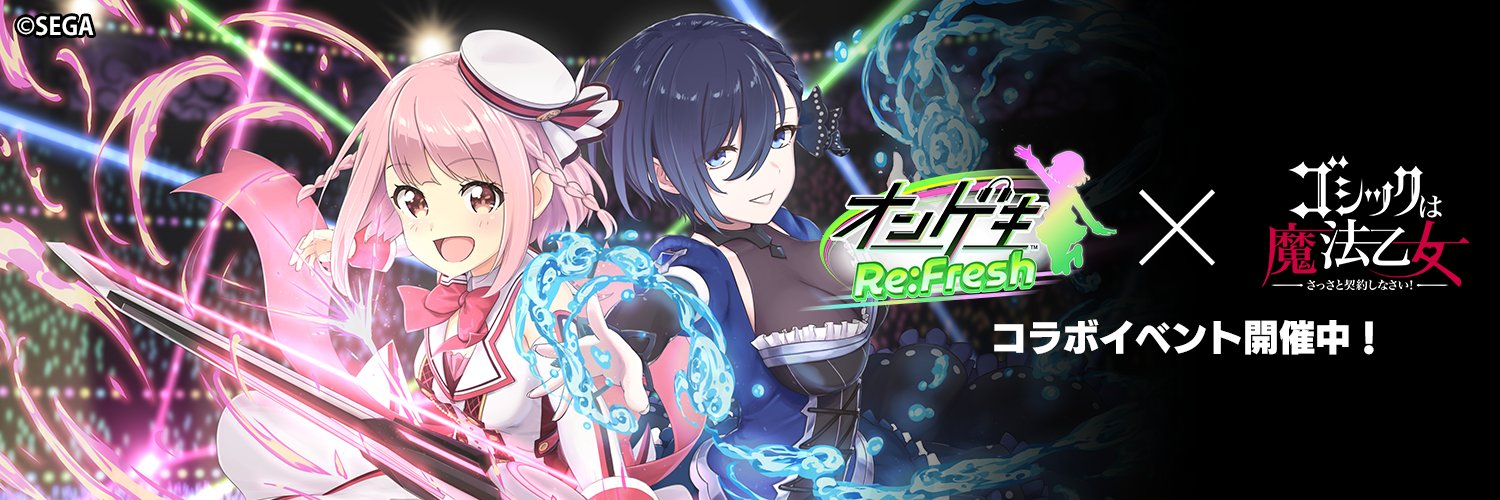 ゴシックは魔法乙女's banner