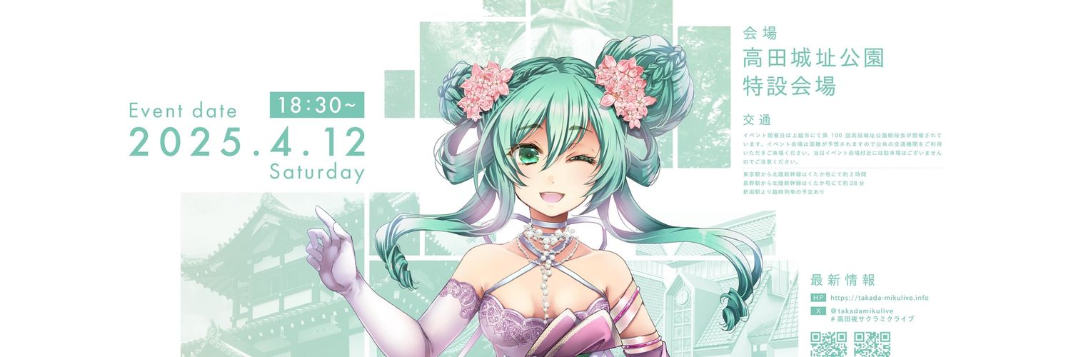 高田夜サクラミクライブ !'s banner