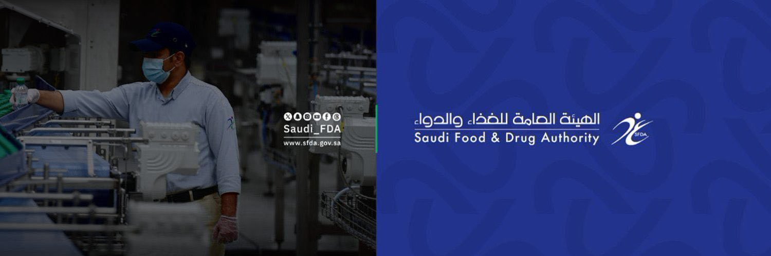 هيئة الغذاء والدواء's banner