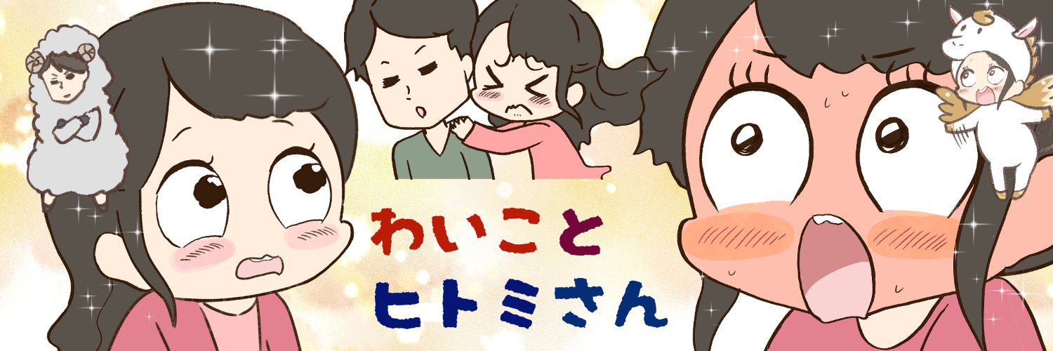 雪わいこ's banner