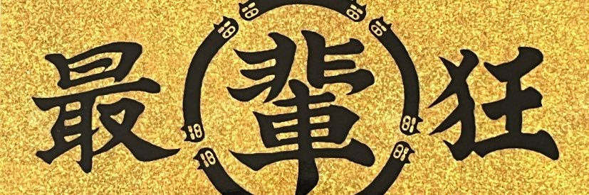 やからせんぱい。@YouTuber's banner