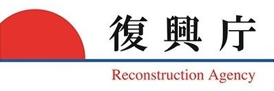 復興庁's banner