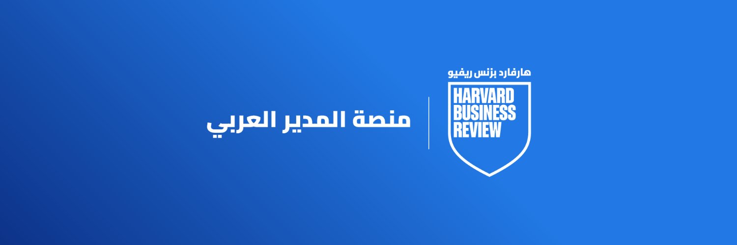 هارفارد بزنس ريفيو's banner
