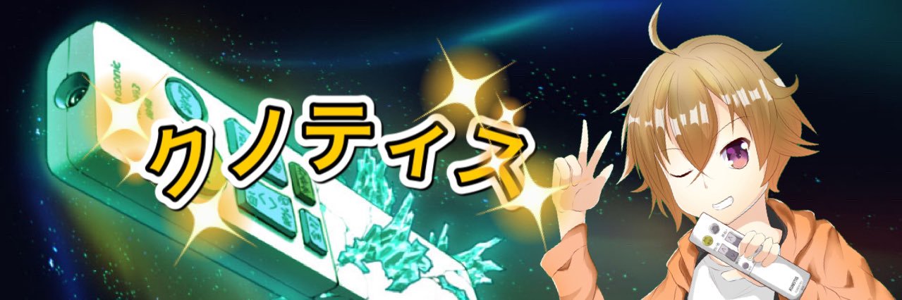 クノティス's banner