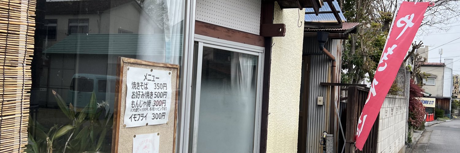 やもとうといさ's banner