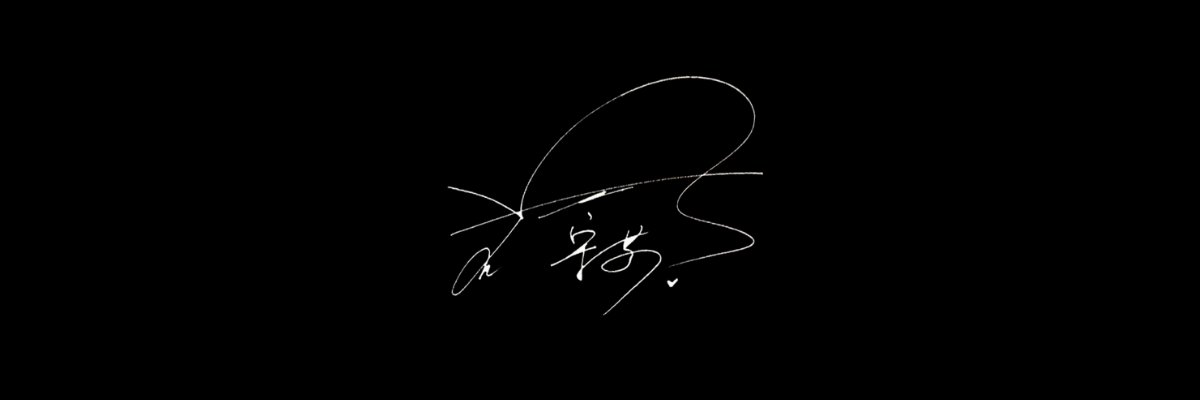 ֢'s banner