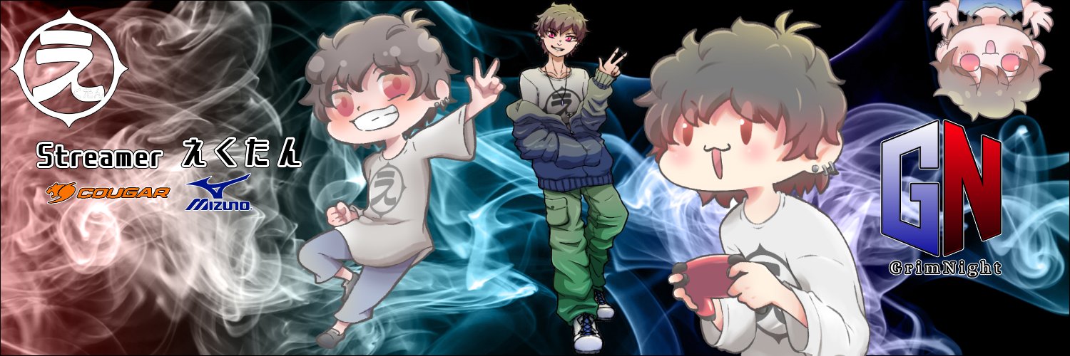 えくたん's banner